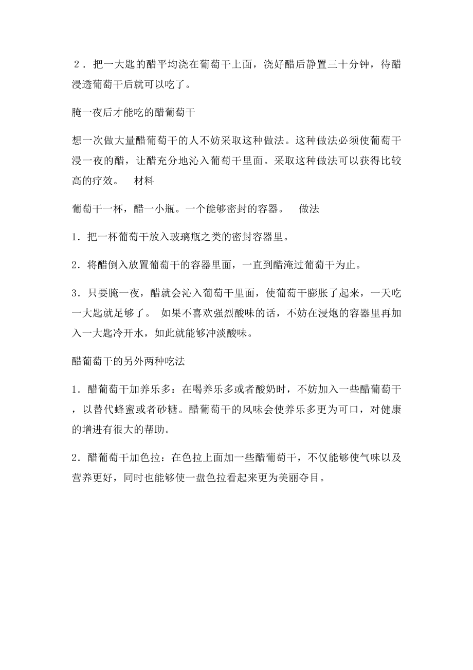 吃葡萄干的益处以及醋泡葡萄干的功效.docx_第3页