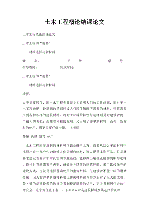 土木工程概论结课论文.docx