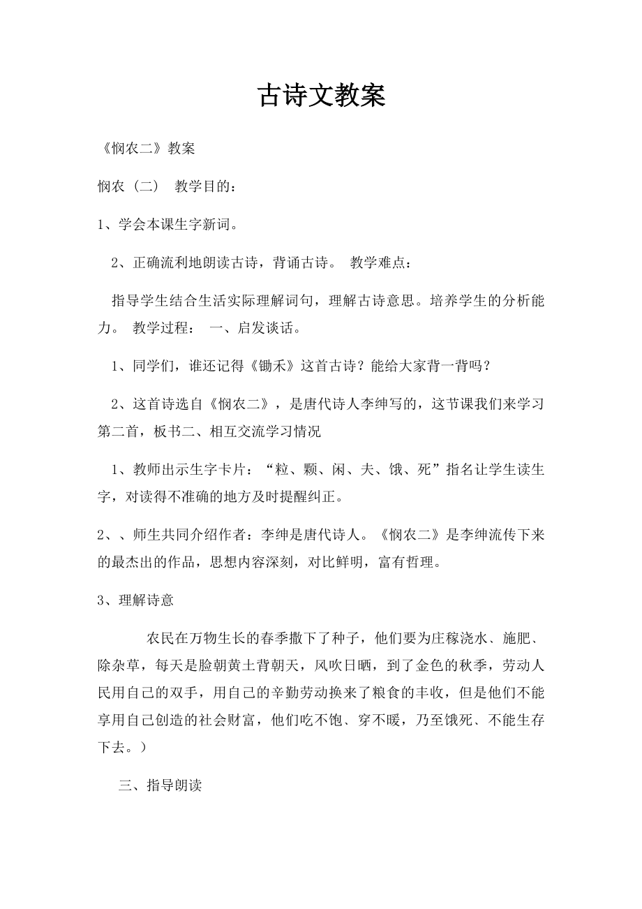 古诗文教案.docx_第1页