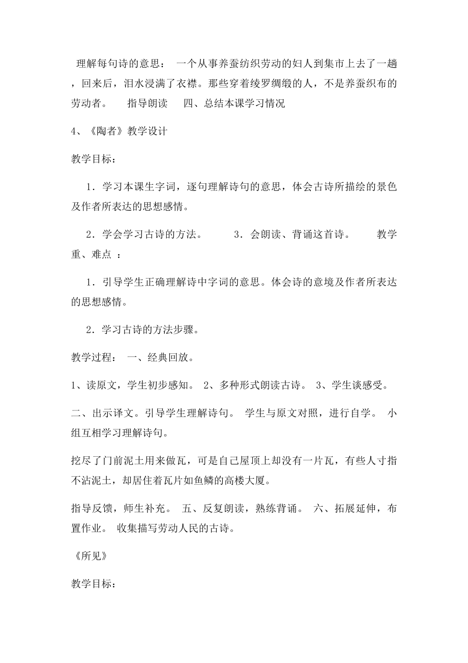 古诗文教案.docx_第3页