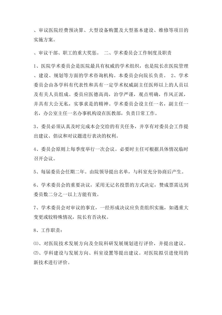 医院十七项委员会工作制度.docx_第2页