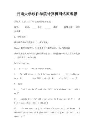 云南大学软件学院计算机网络原理报(2).docx