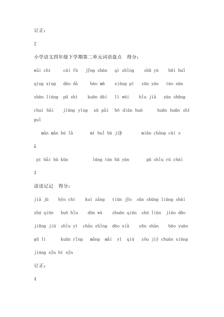 四年级下册语文所有词语看拼音写汉字田字格.docx_第2页