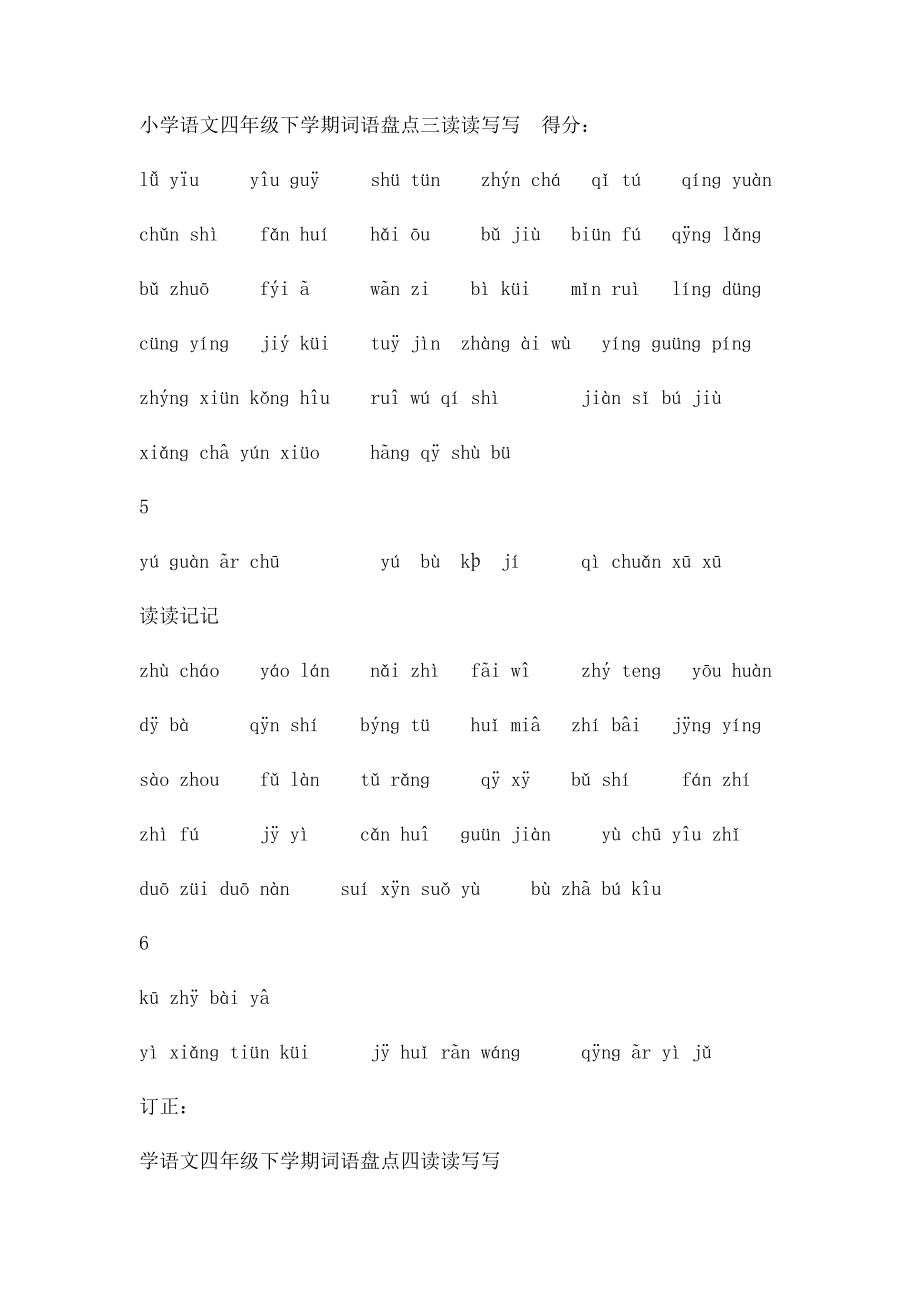 四年级下册语文所有词语看拼音写汉字田字格.docx_第3页