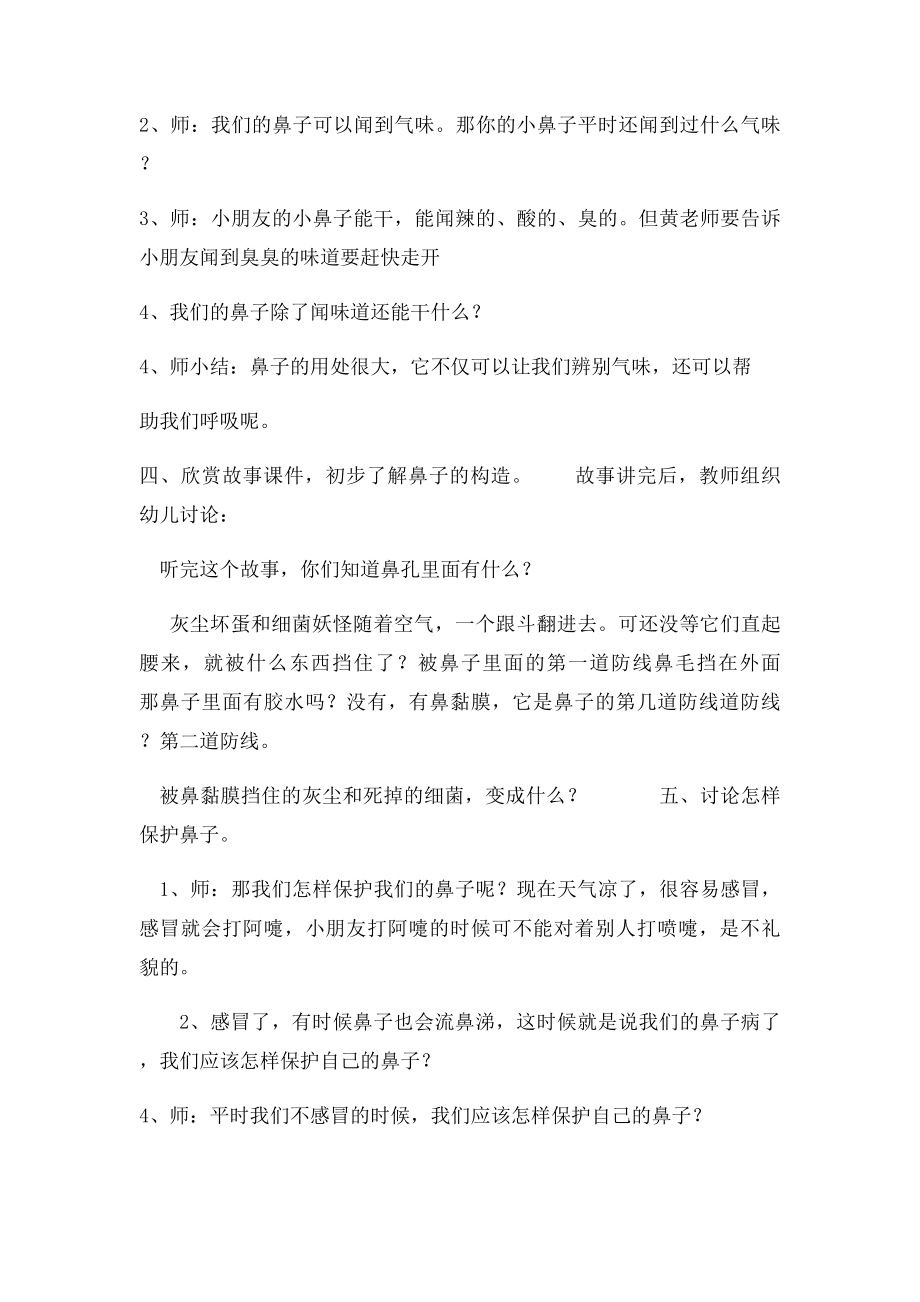 大班健康教案鼻子的故事.docx_第2页