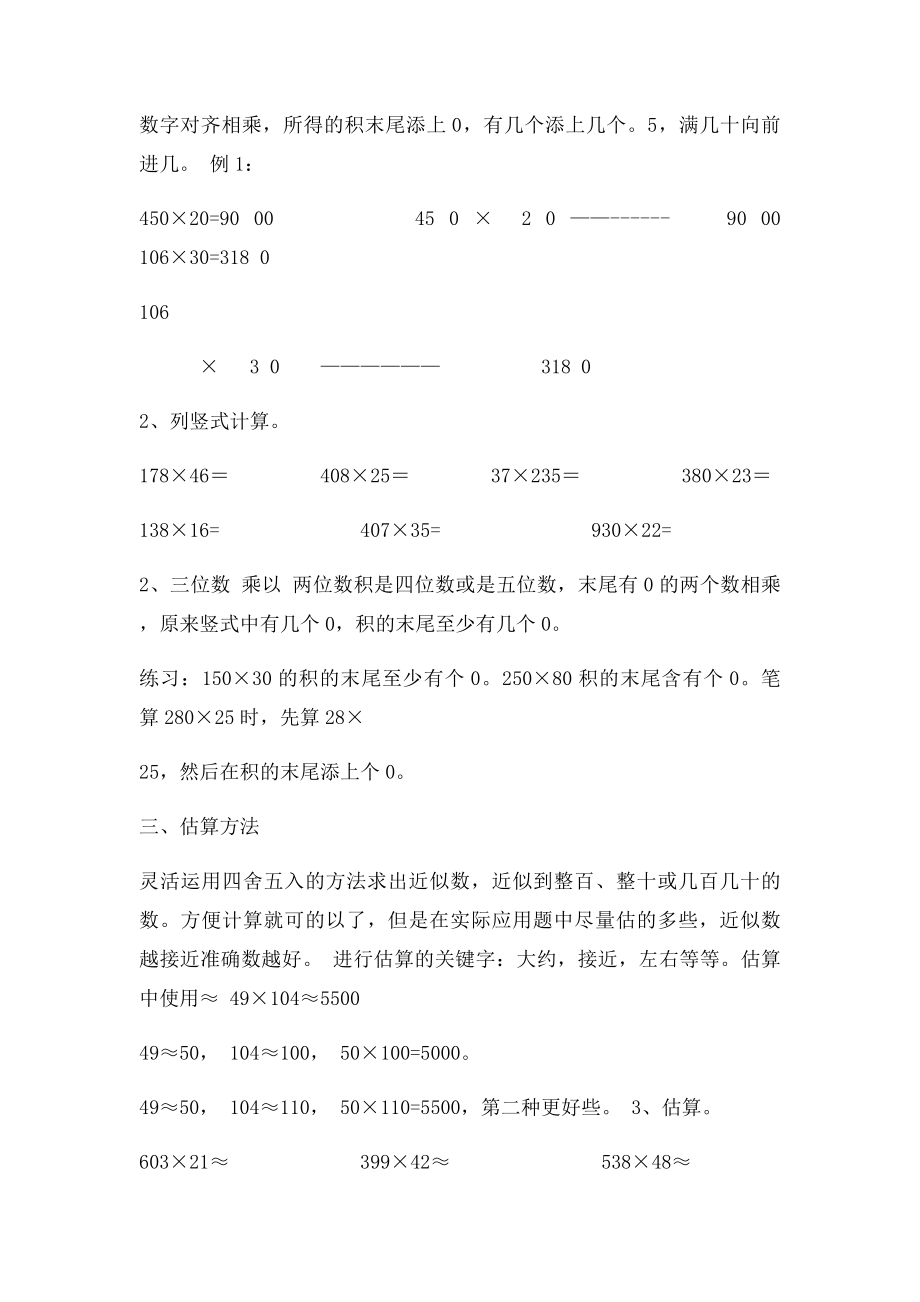 四年级数学上册三位数乘两位数单元复习整理知识[1].docx_第2页