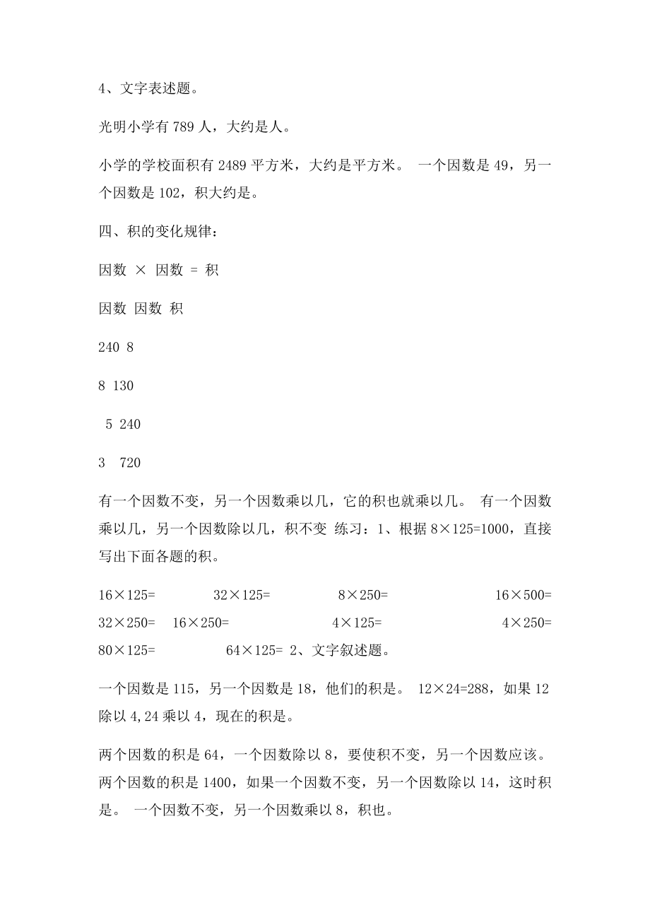 四年级数学上册三位数乘两位数单元复习整理知识[1].docx_第3页