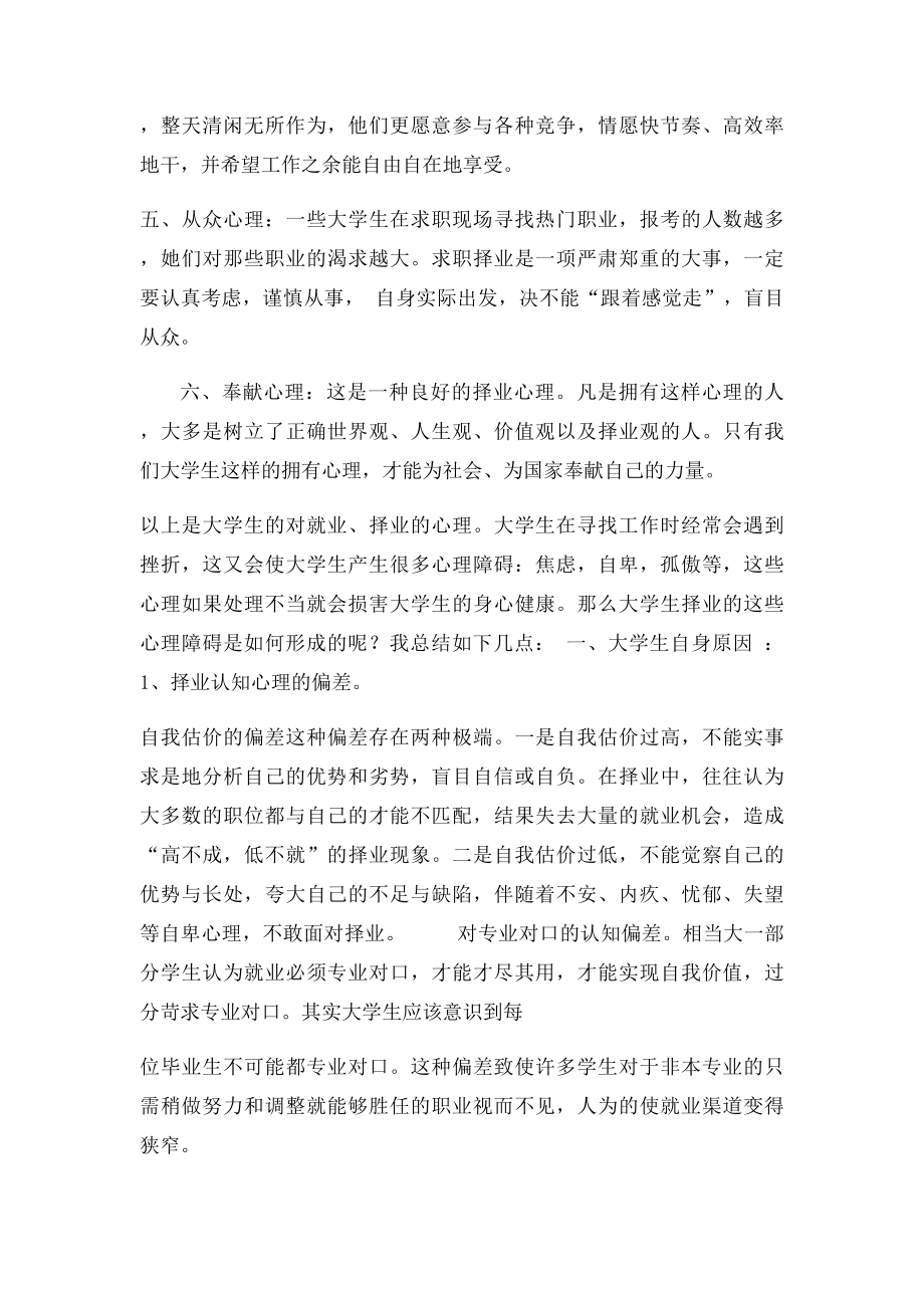 大学生就业心理分析.docx_第2页