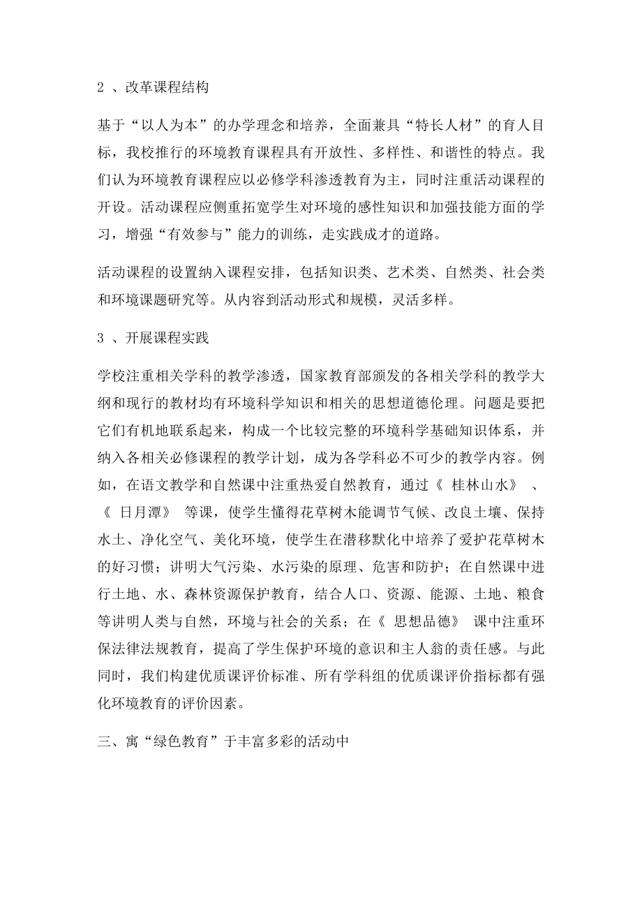 创建绿色学校的主要亮点和特色.docx_第2页