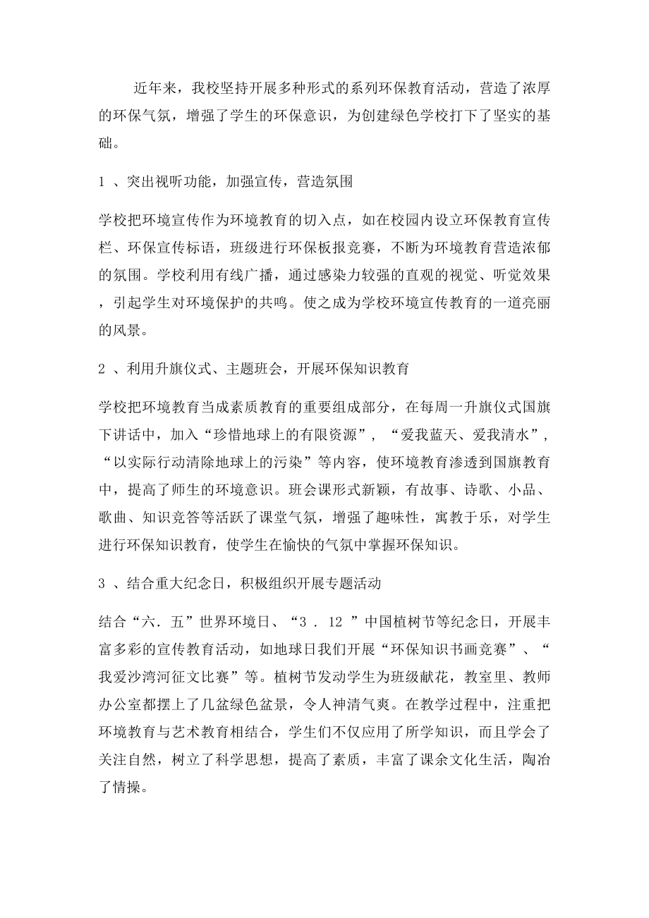 创建绿色学校的主要亮点和特色.docx_第3页