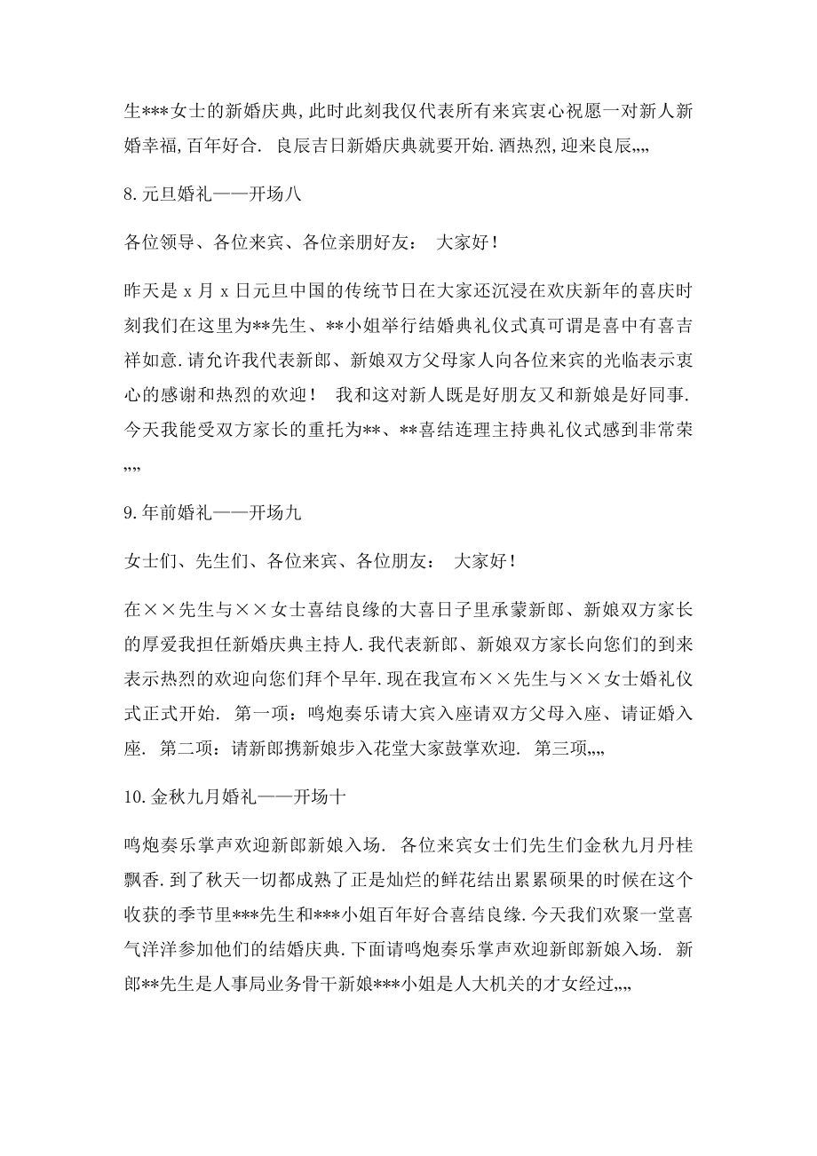 十大经典婚礼主持人开场白台词(1).docx_第3页