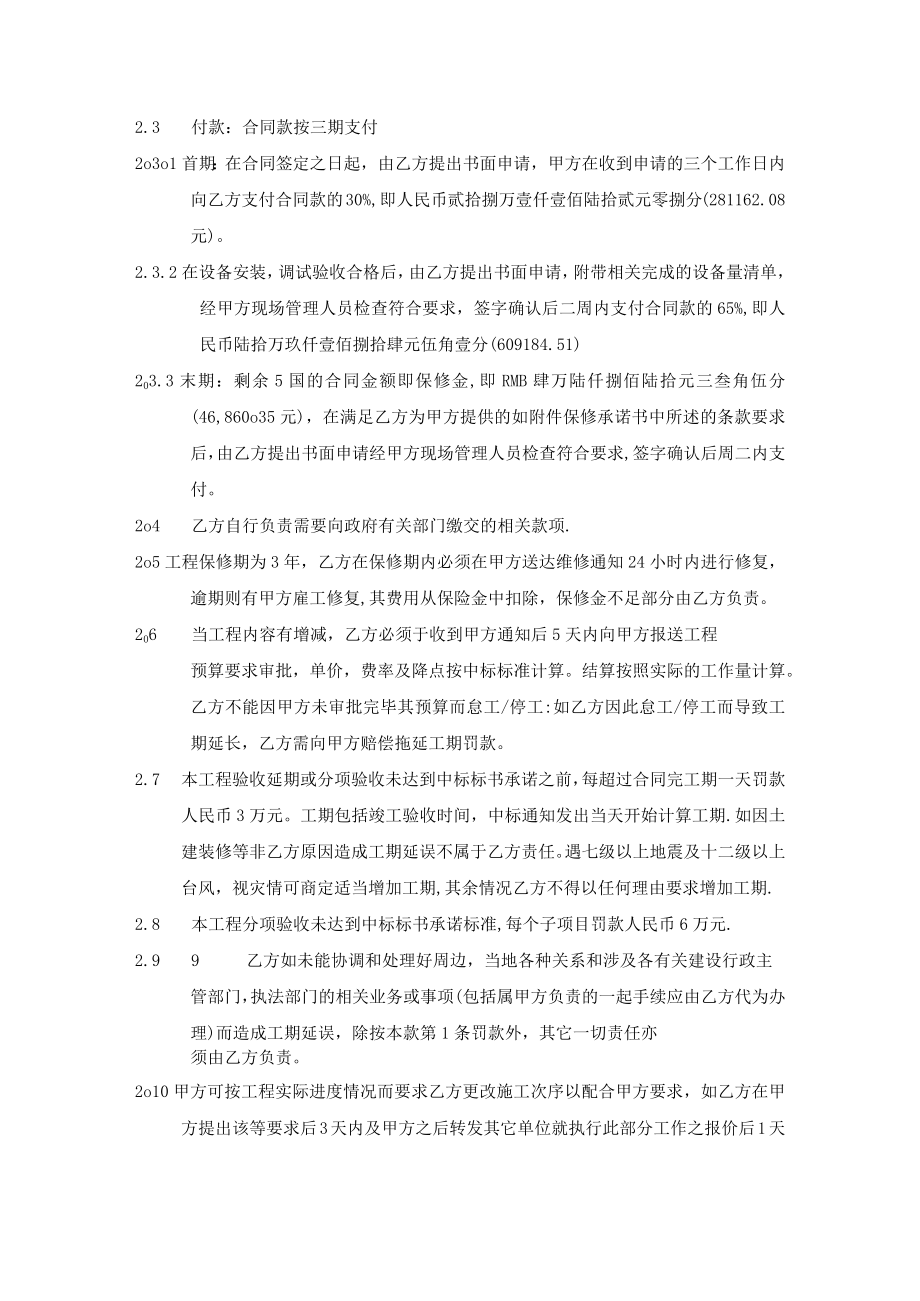 汕头大学工程施工合同书.docx_第2页