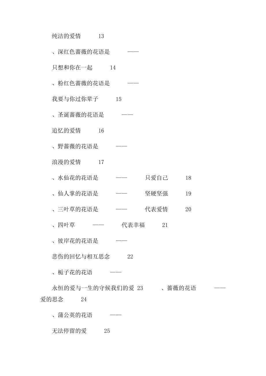 代表爱情的话语大全.docx_第2页