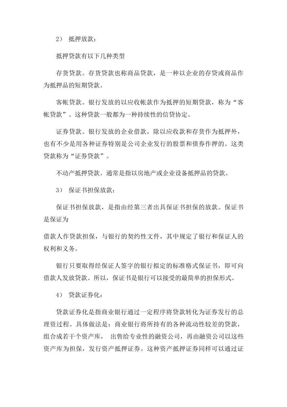 商业银行业务知识.docx_第2页