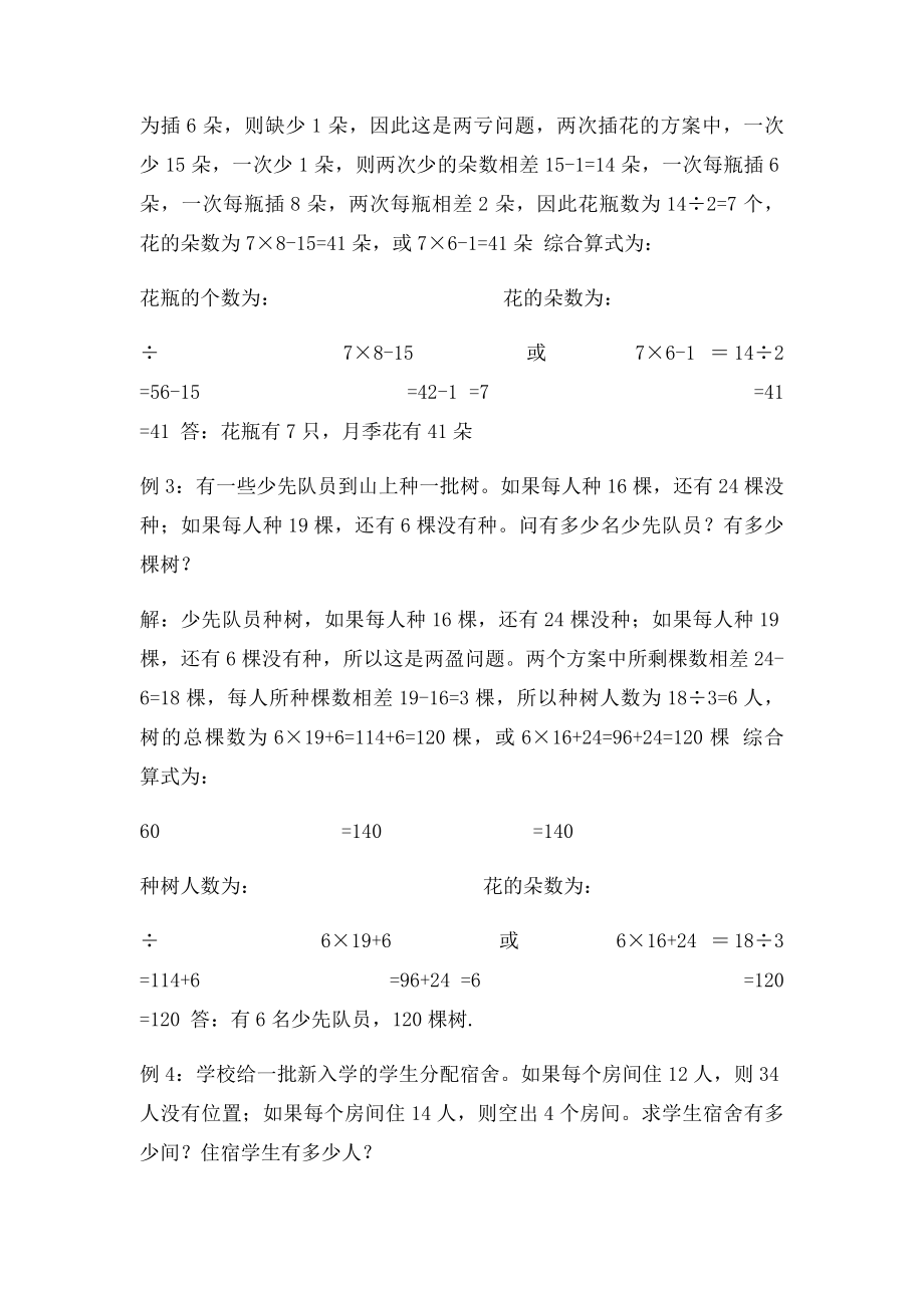 五年级奥数盈亏问题讲座及练习答案.docx_第3页