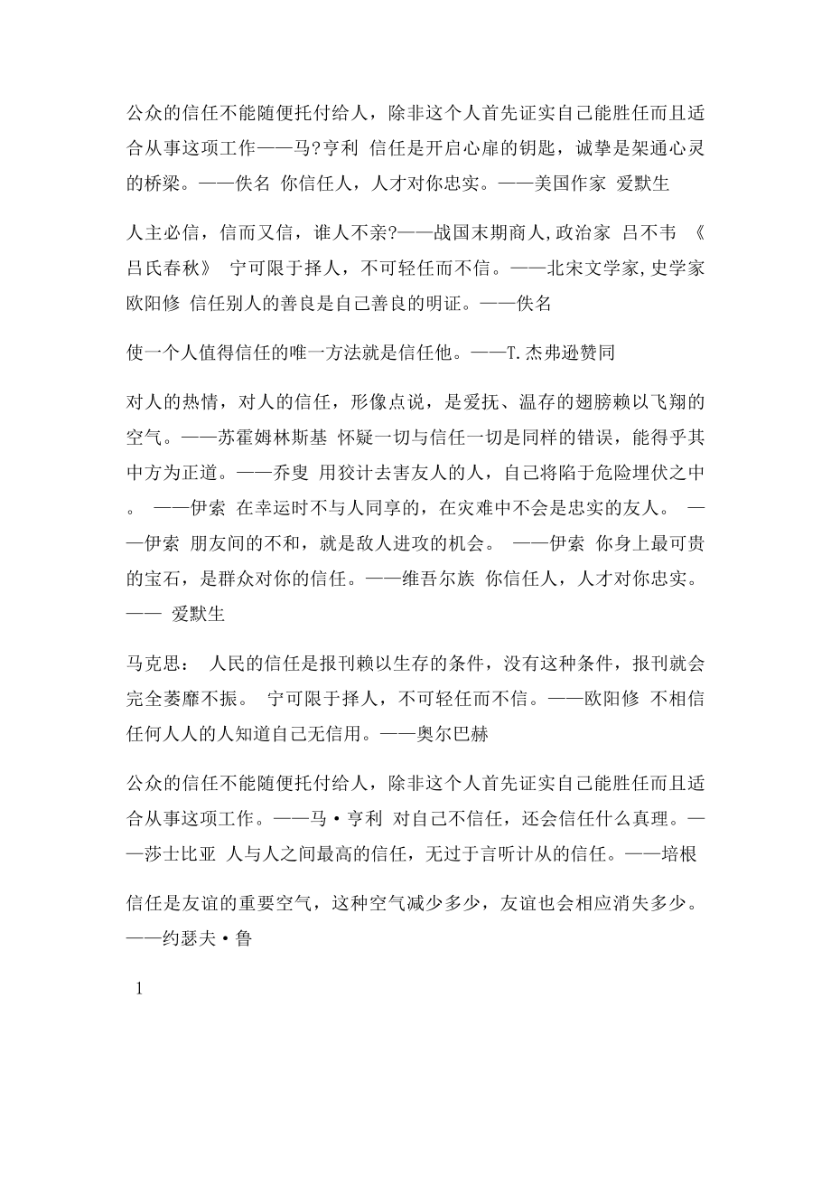 关于信任的名人名言名句.docx_第2页