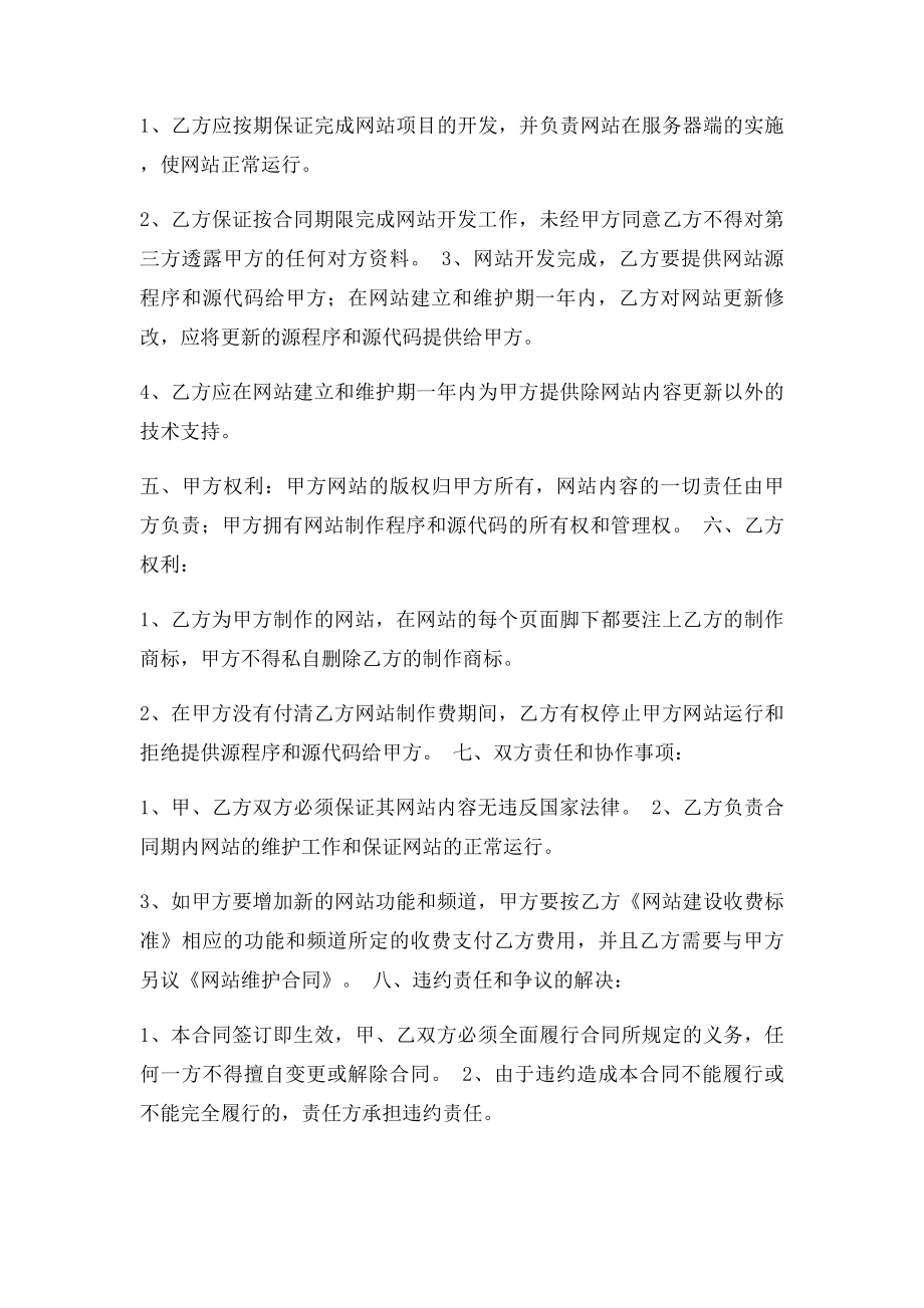 企业网站建设合同书.docx_第2页