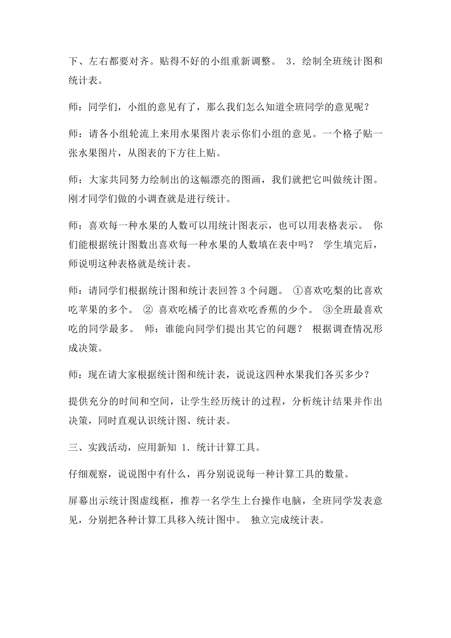 北师大小学二年级下册数学《最喜欢的水果》教学设计(1).docx_第3页