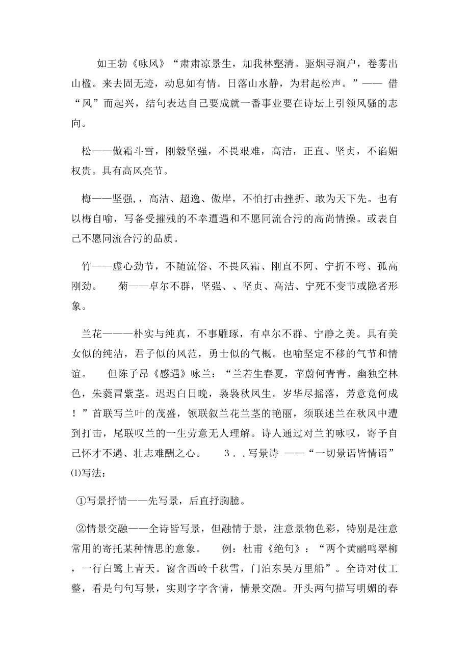 古诗词中常见诗歌题材及其表达的思想感情.docx_第2页