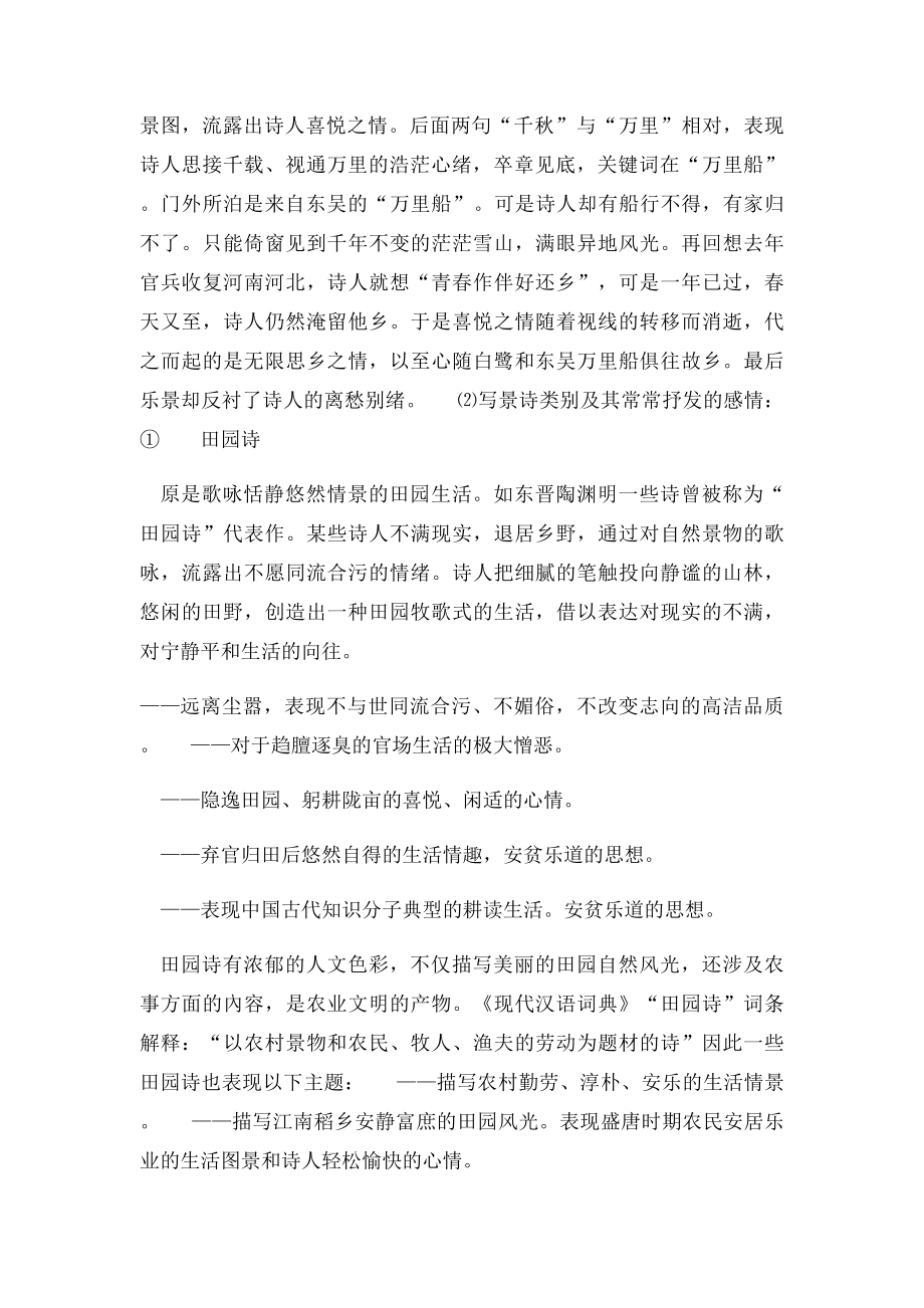 古诗词中常见诗歌题材及其表达的思想感情.docx_第3页