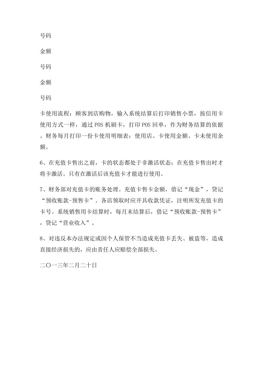 制定充值卡管理办法.docx_第3页