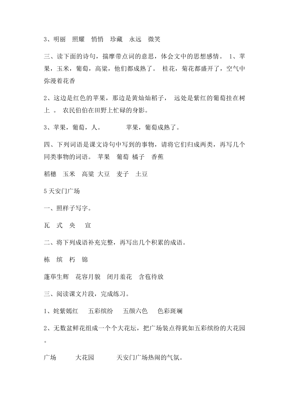 四上语文配套练习册答案.docx_第3页