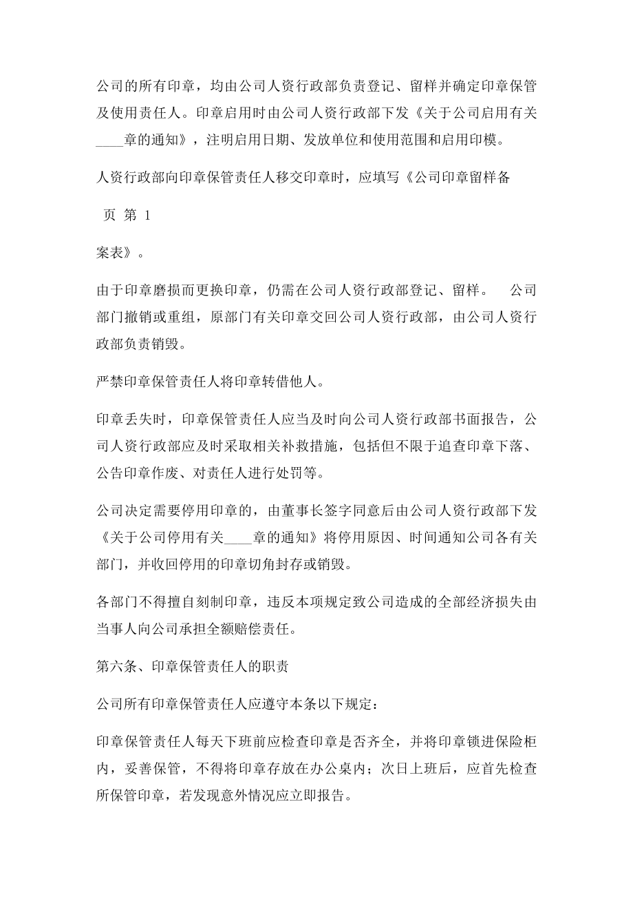 公司印章使用管理办法(1).docx_第2页