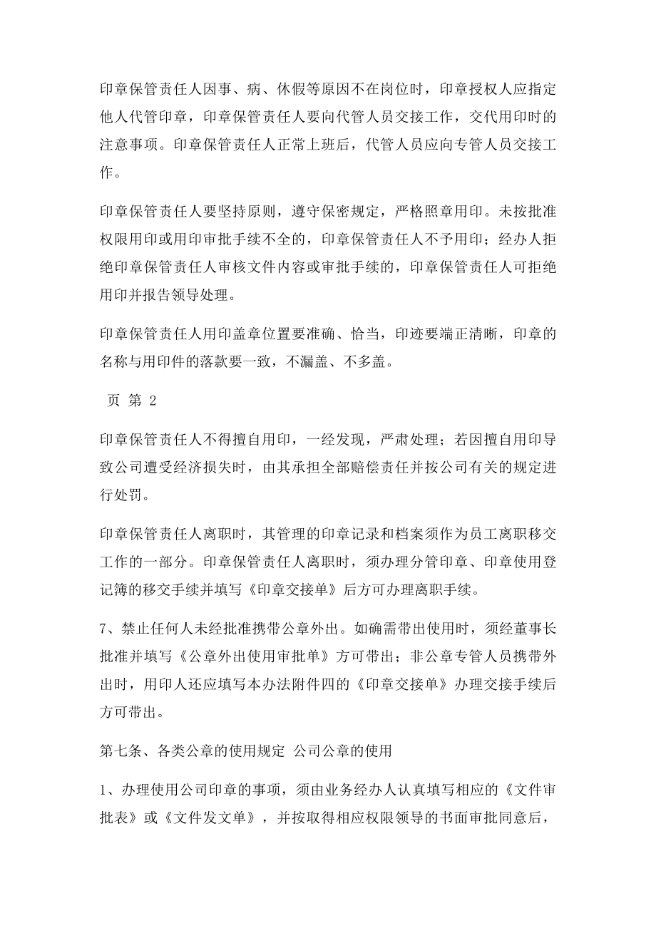 公司印章使用管理办法(1).docx_第3页