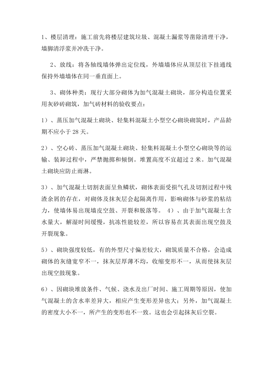 外墙防渗漏措施.docx_第2页