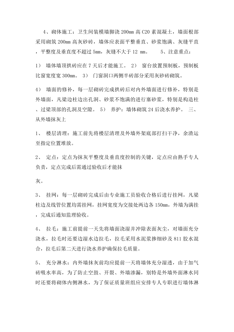 外墙防渗漏措施.docx_第3页