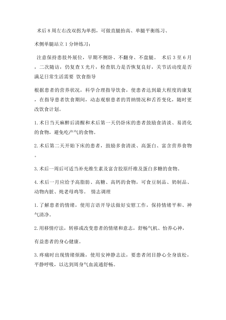 人工全髋关节置换术患者的健康教育.docx_第2页