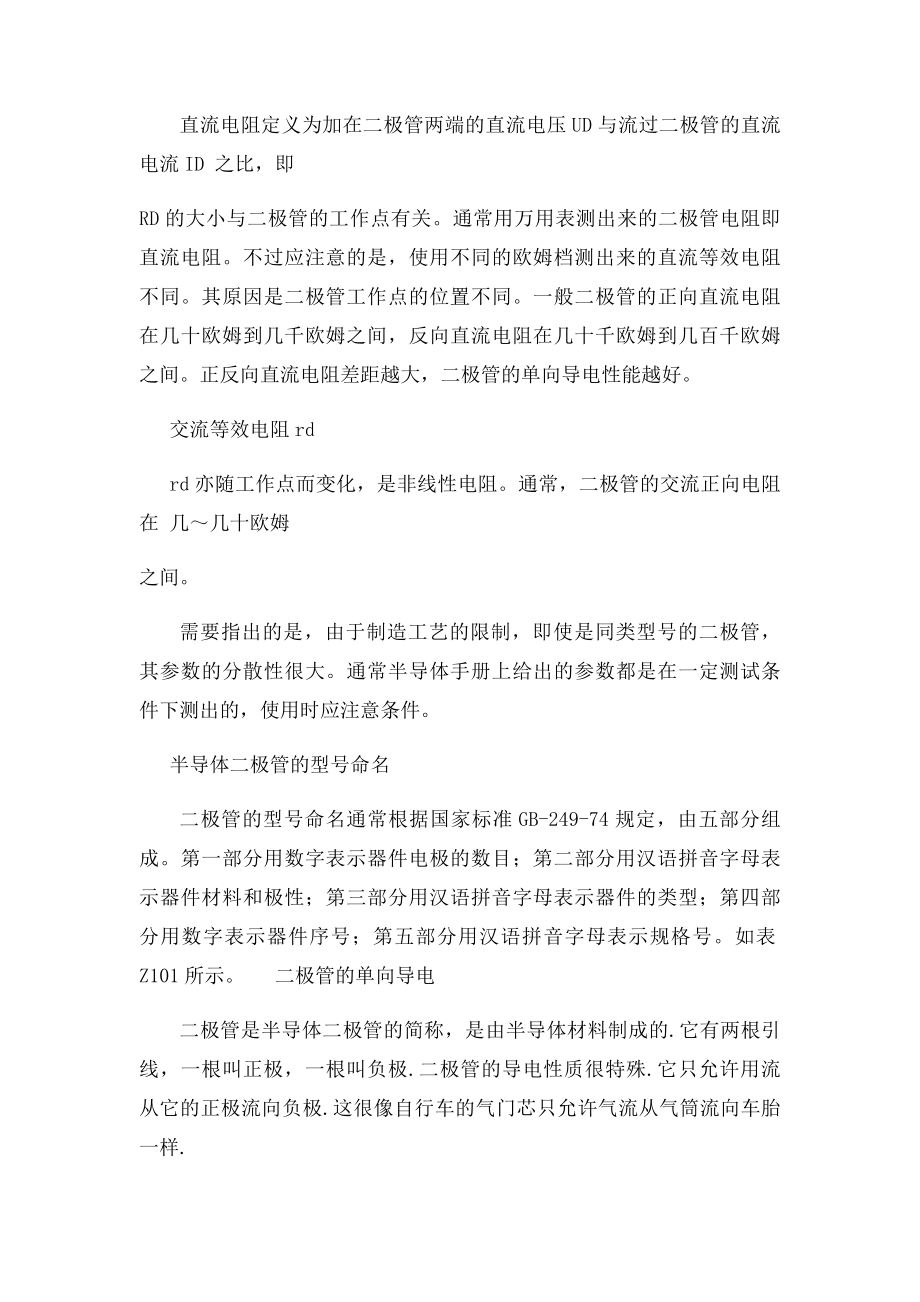 半导体二极管的主要参数.docx_第2页