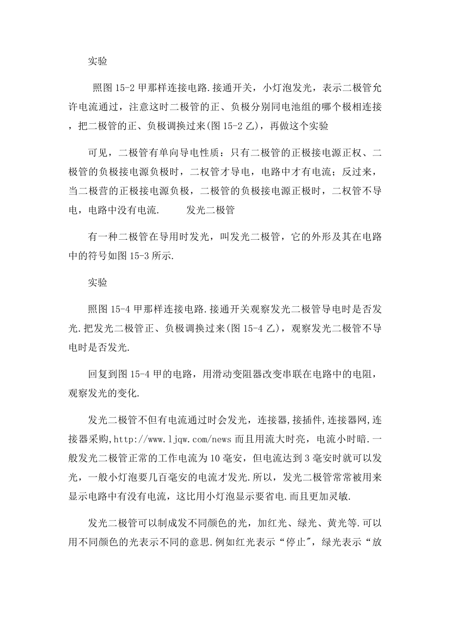 半导体二极管的主要参数.docx_第3页