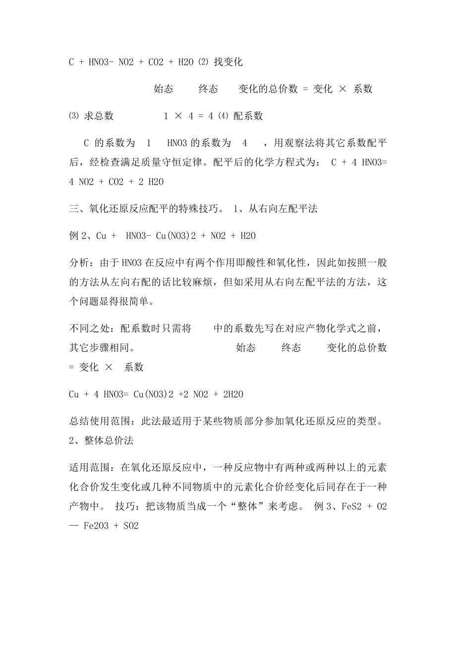 化学方程式配平万能解法.docx_第2页