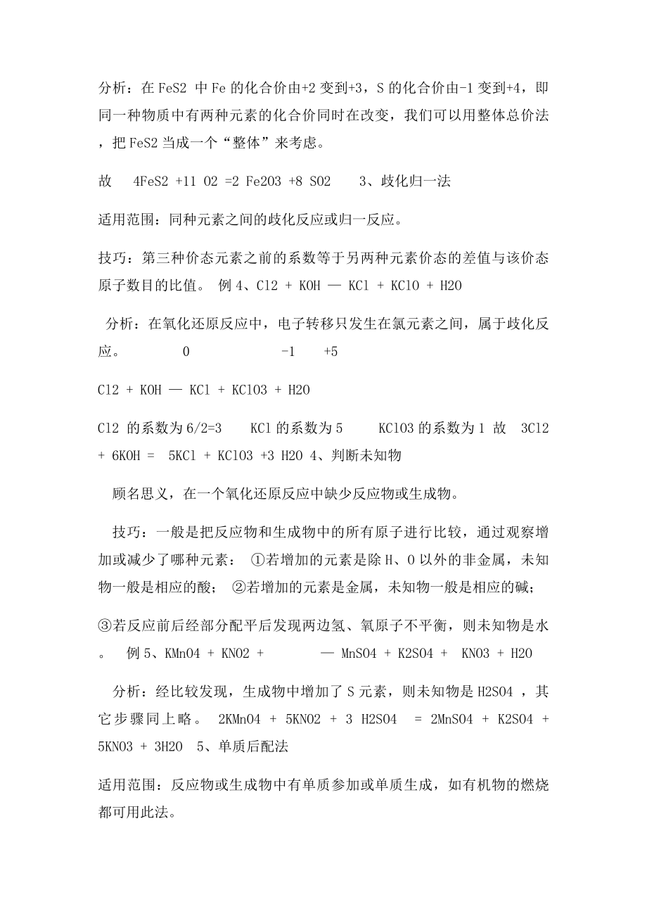 化学方程式配平万能解法.docx_第3页