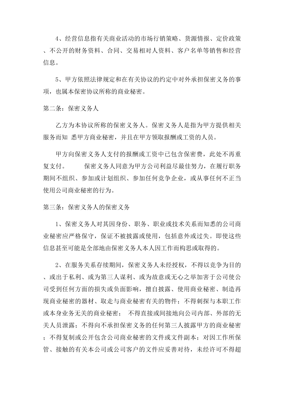 互联网电商企业员工保密协议.docx_第2页