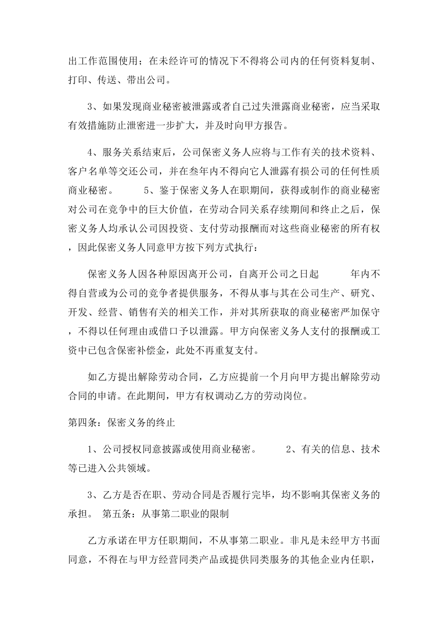 互联网电商企业员工保密协议.docx_第3页