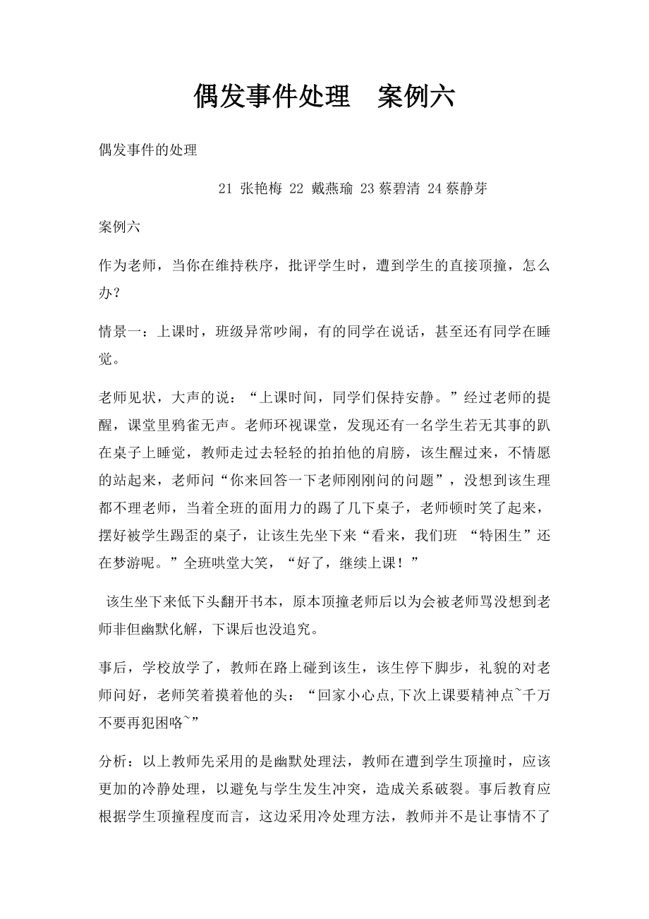 偶发事件处理案例六.docx_第1页