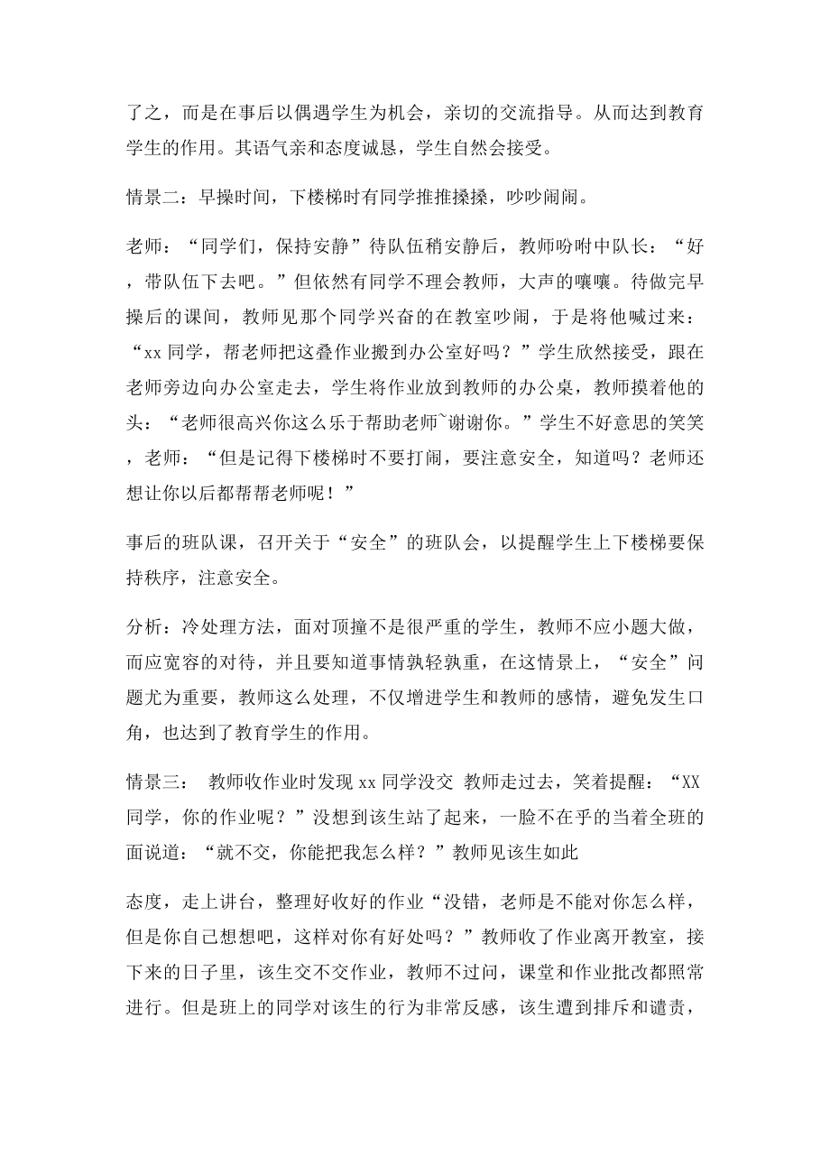 偶发事件处理案例六.docx_第2页