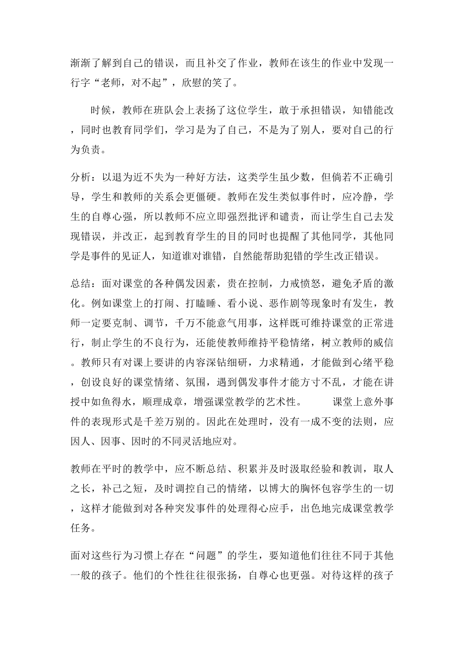 偶发事件处理案例六.docx_第3页