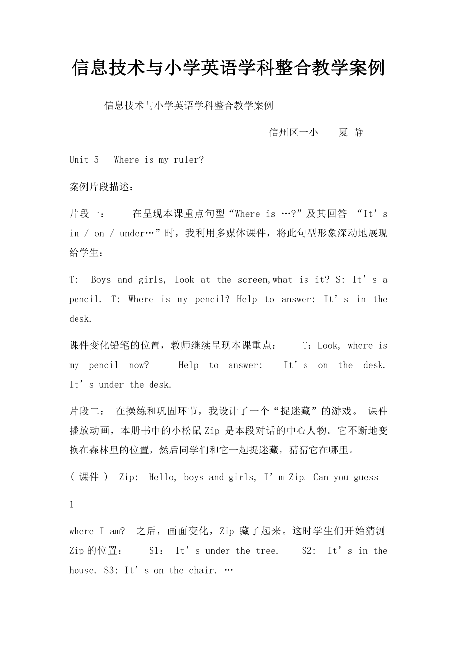 信息技术与小学英语学科整合教学案例.docx_第1页