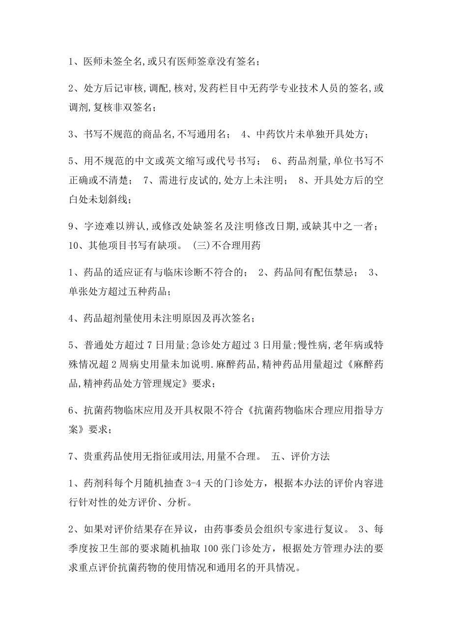 处方点评及公示制度.docx_第2页