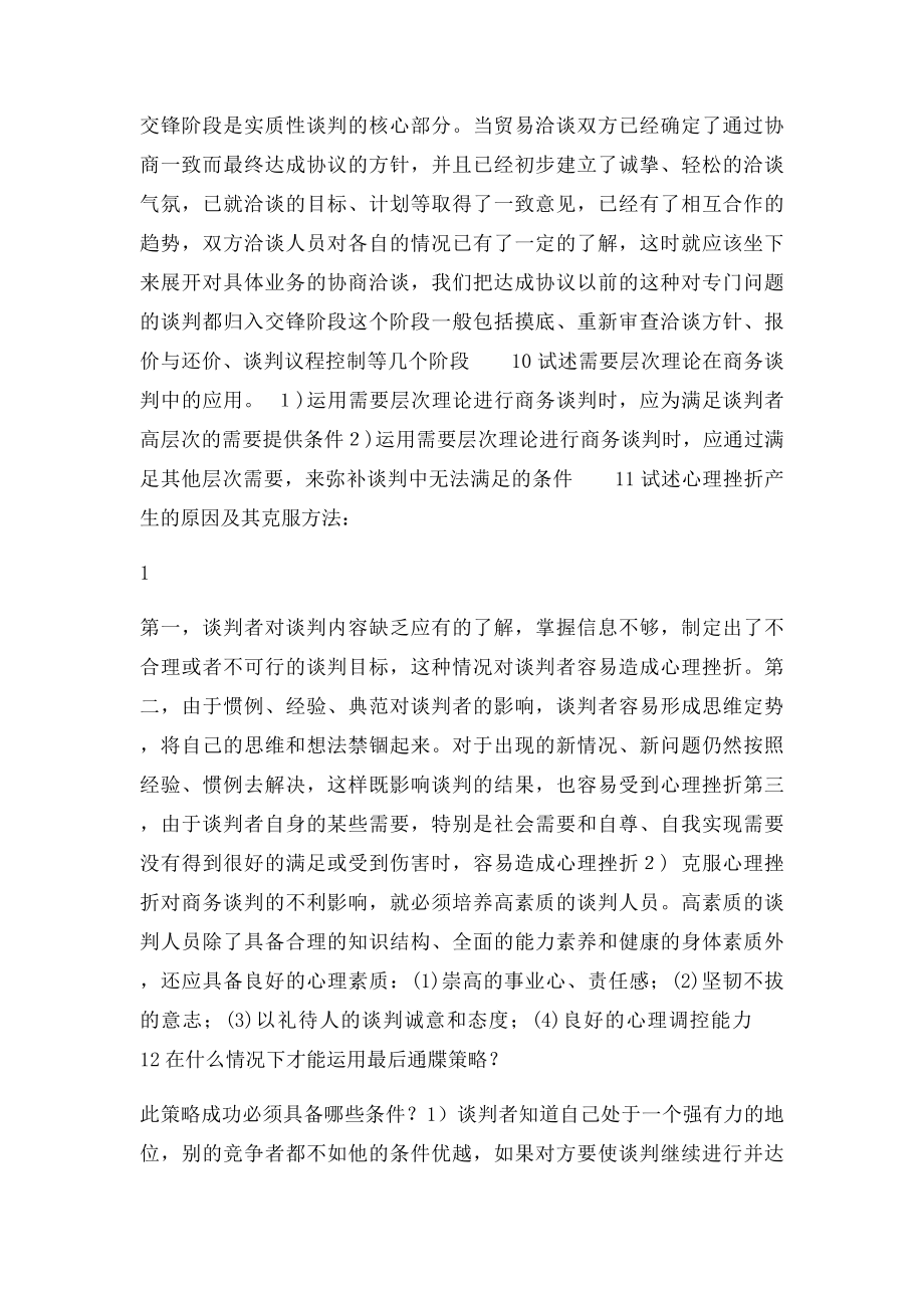 商务谈判考试简答论述题.docx_第3页