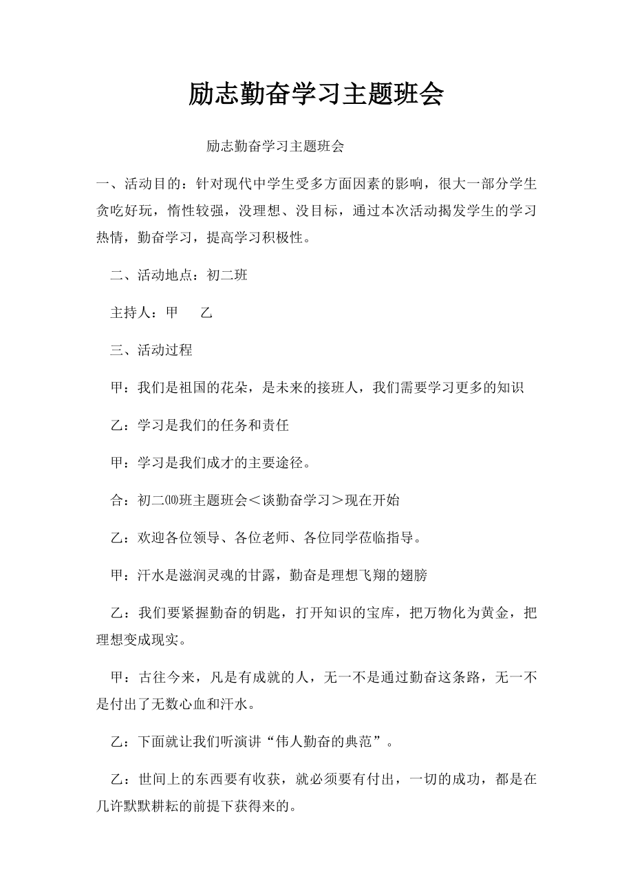 励志勤奋学习主题班会.docx_第1页