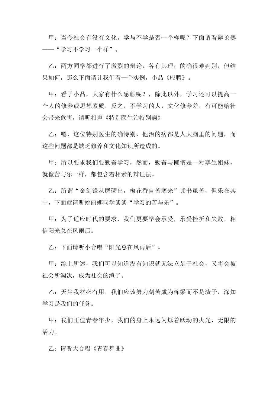 励志勤奋学习主题班会.docx_第3页