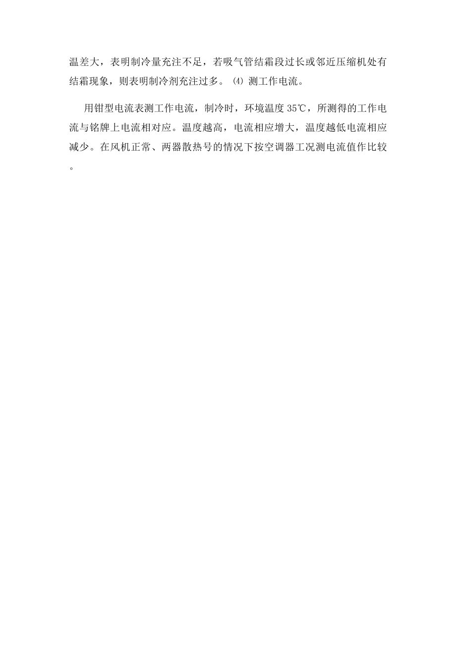 制冷剂加注方法.docx_第2页