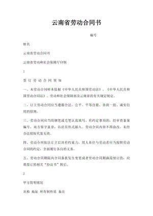 云南省劳动合同书(2).docx