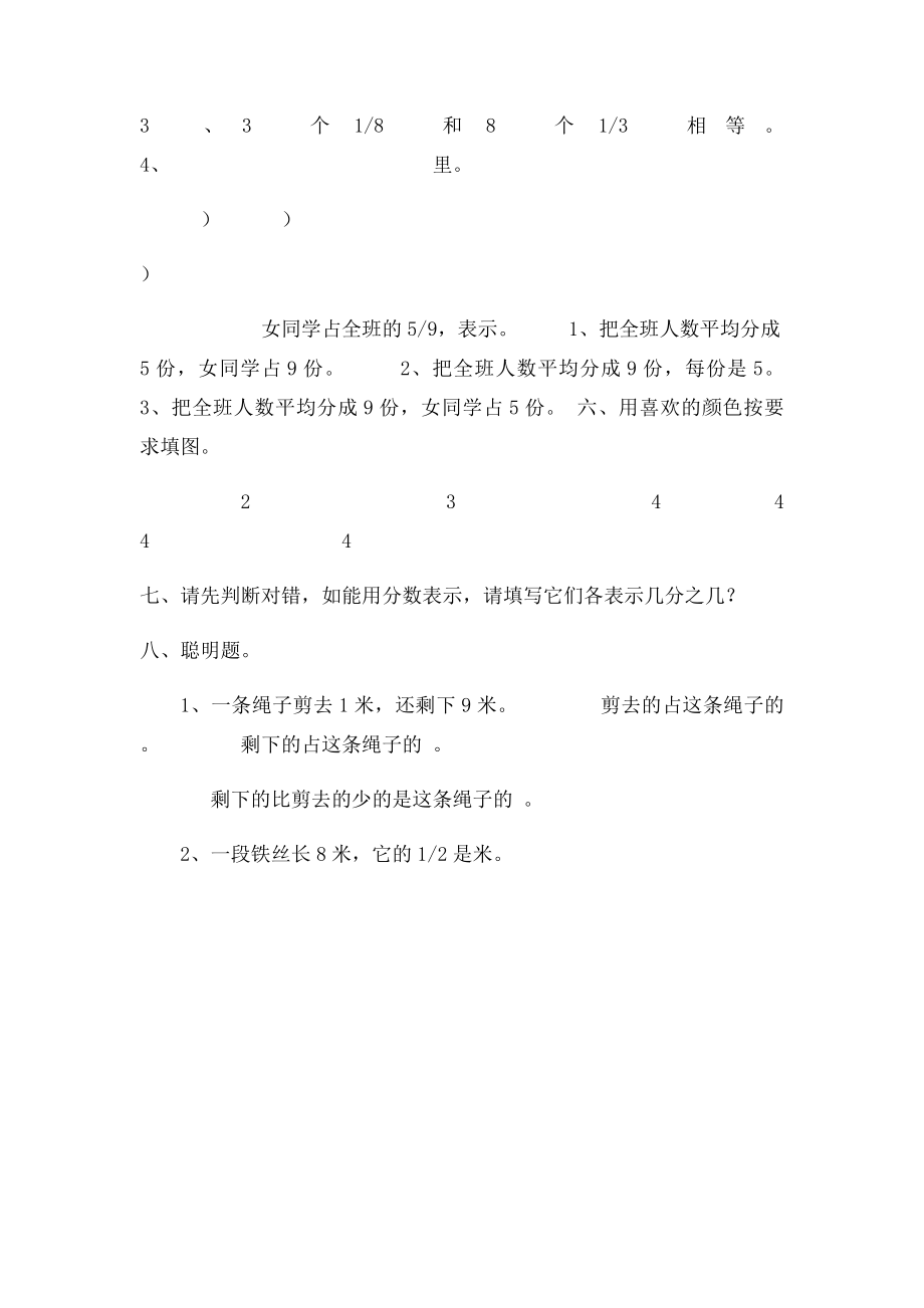 分数的初步认识练习题.docx_第3页