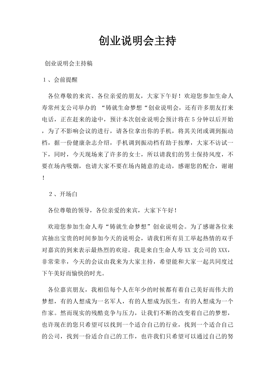 创业说明会主持.docx_第1页