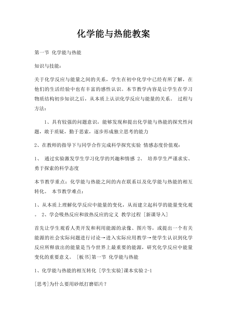 化学能与热能教案.docx_第1页